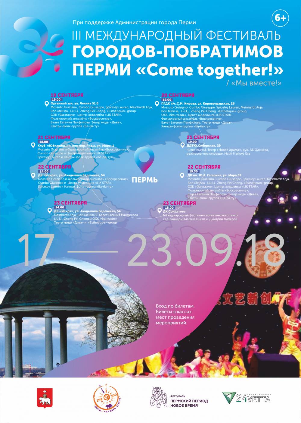 Пермь примет III Международный фестиваль городов-побратимов