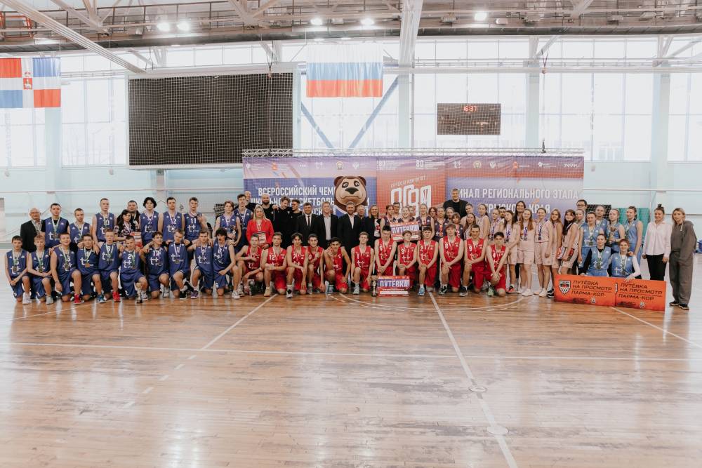 ​В Перми состоялся XVII финал регионального этапа ШБЛ «КЭС-Баскет»