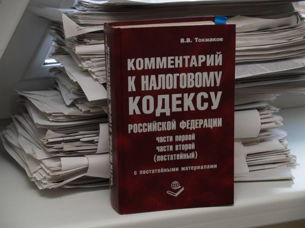 ​Эксперт рассказал об одной из самых конфликтных статей в Налоговом кодексе РФ 