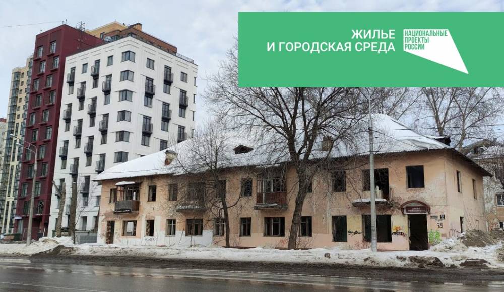 В Пермском крае расселение аварийного жилья по нацпроекту завершится на год раньше срока