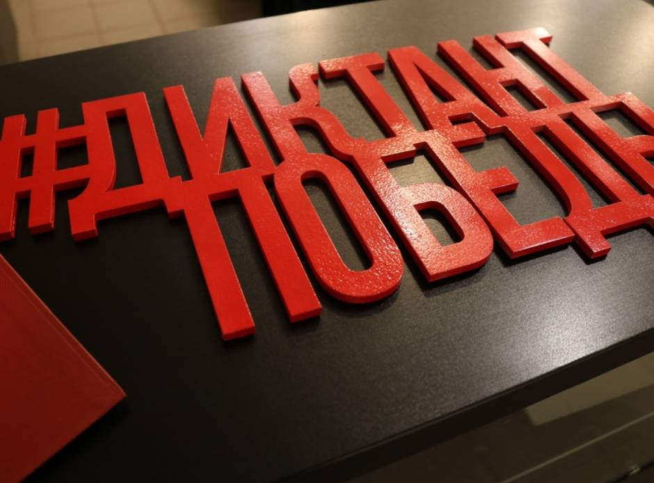 «Диктант Победы» в Прикамье написали на 110 площадках