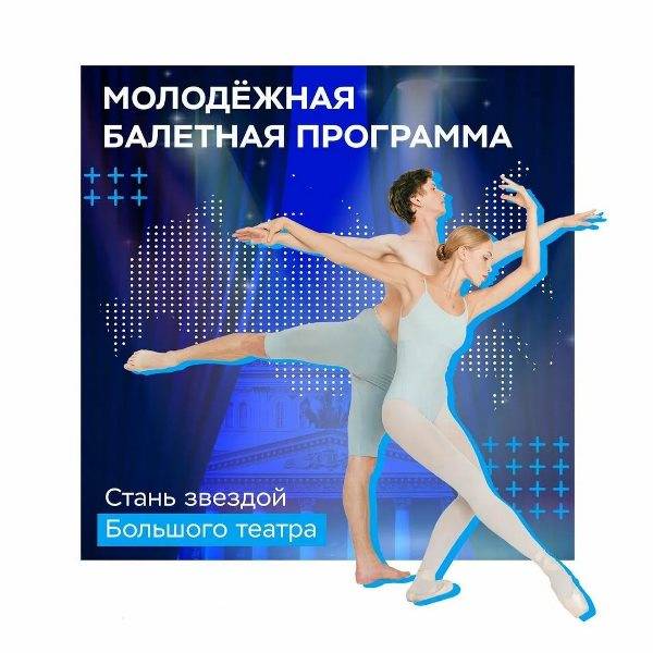 ​Первое «па» на большой сцене