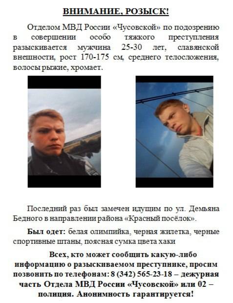 ​В Пермском крае объявлен в розыск подозреваемый в двойном убийстве