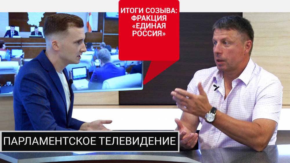 ​Юрий Борисовец подвел итоги работы фракции «Единая Россия» в Заксобрании Пермского края
