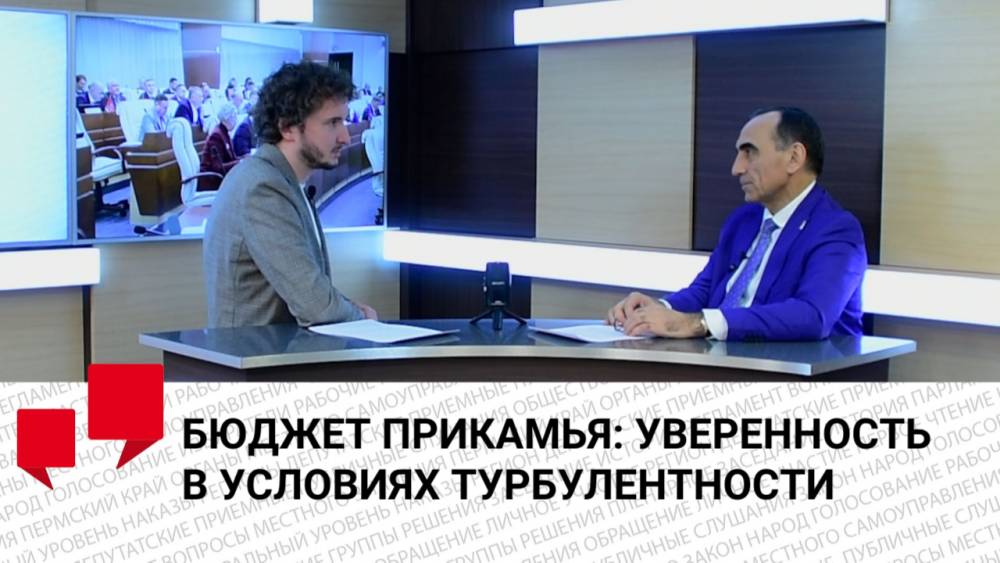 ​Депутат Армен Гарслян оценил проект нового трехлетнего бюджета Пермского края 
