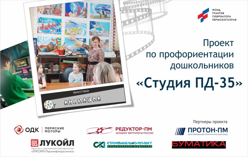 СПК стал партнером проекта по профориентации дошкольников