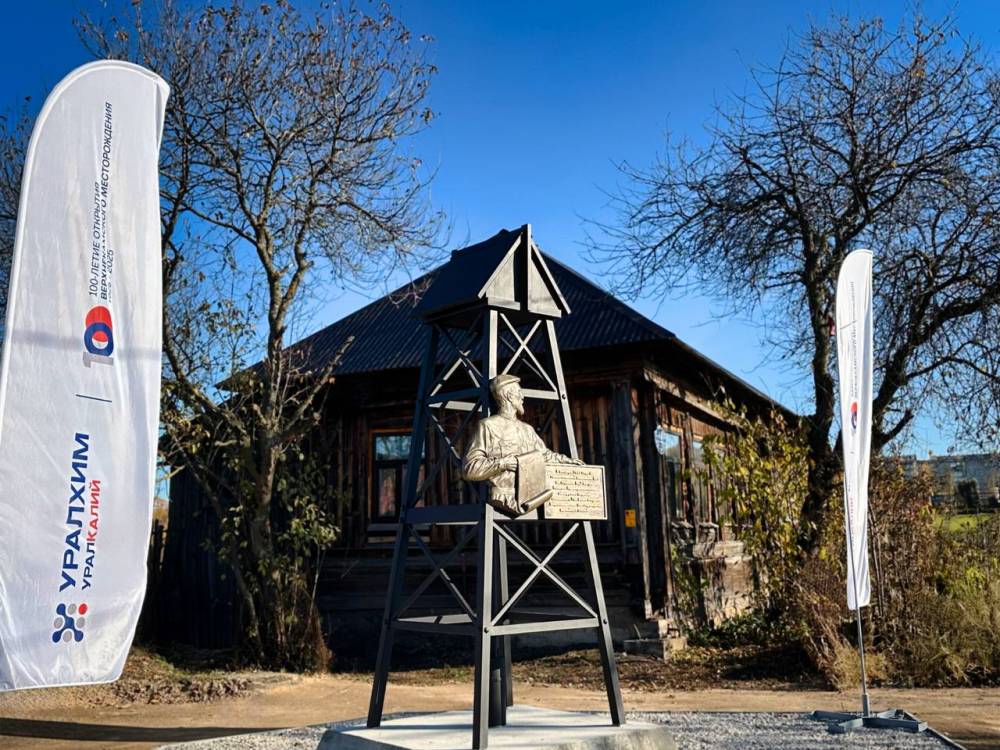 ​В Соликамске установлен памятный знак к 100-летию открытия Верхнекамского месторождения солей