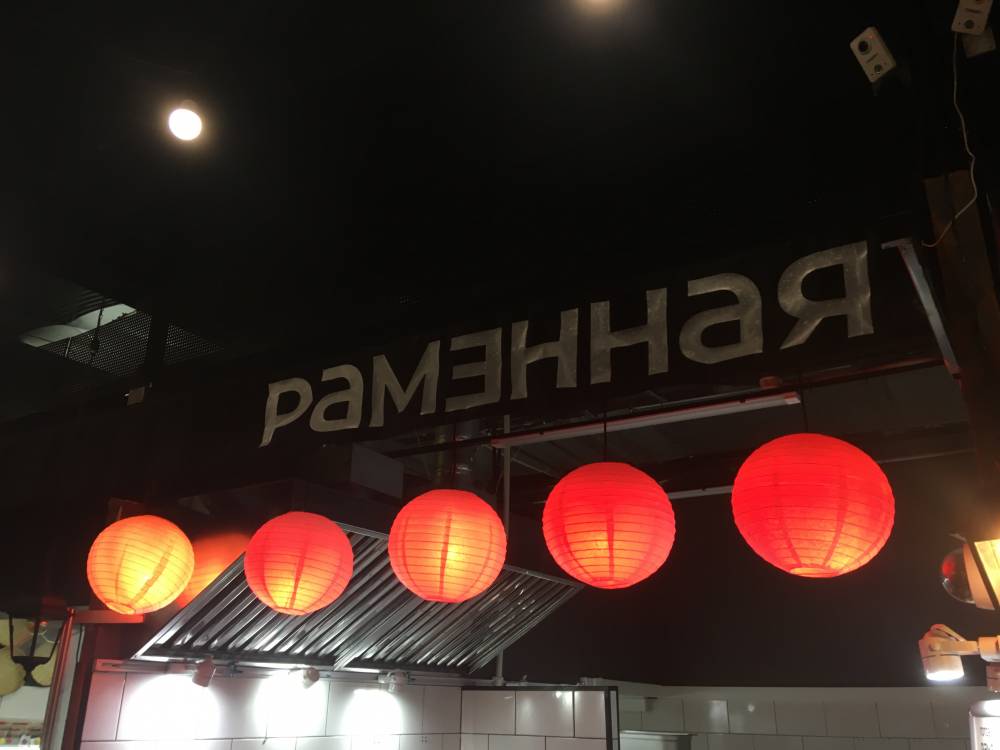 В Бизнес-центре Lencom в Перми открылась «Раменная» 