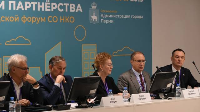 В Перми прошел Краевой общественный форум