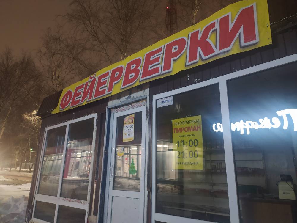 В Перми демонтируют незаконные киоски по продаже пиротехники