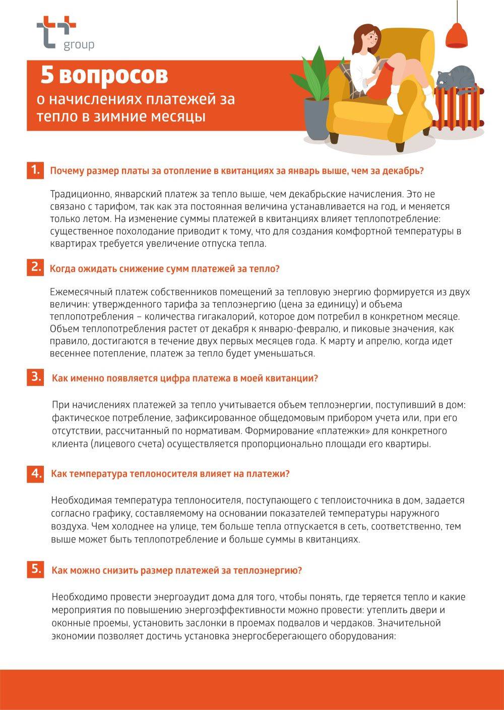 5 вопросов о начислениях платежей за тепло в зимние месяцы