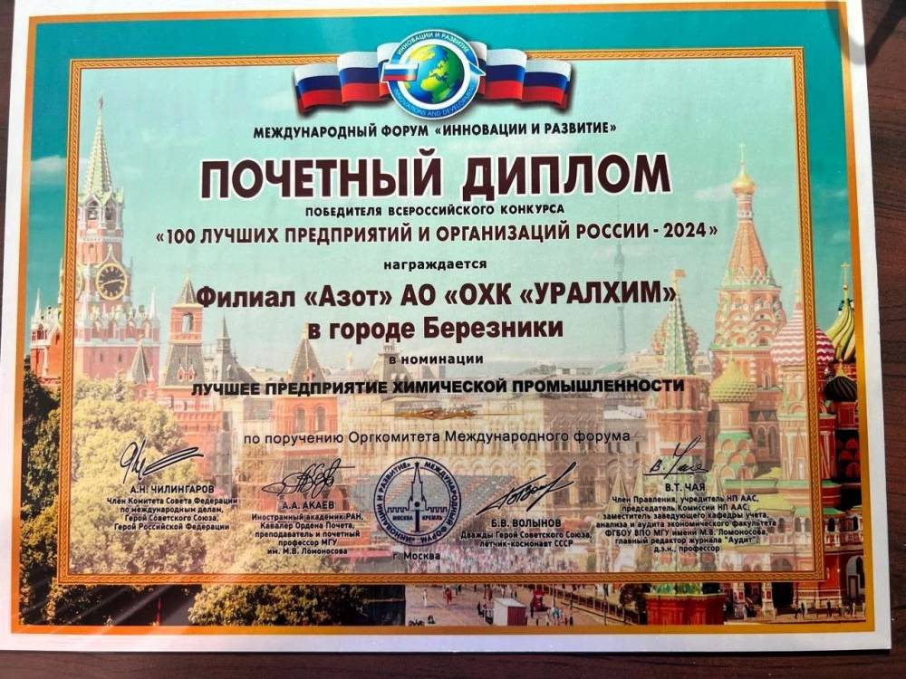 ​«Азот» — в числе «100 лучших предприятий и организаций России — 2024»  