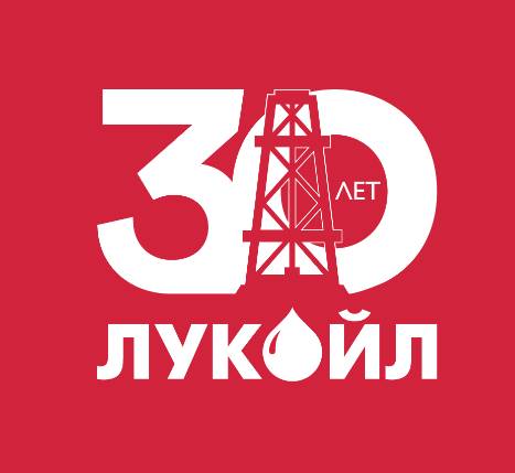 ​ЛУКОЙЛ отметил своё 30-летие