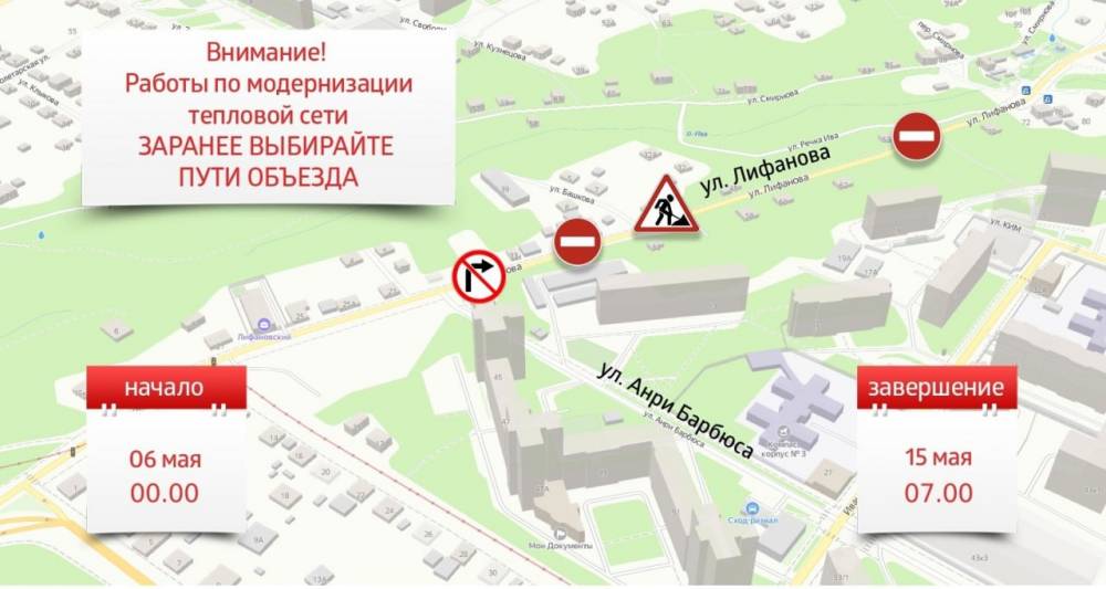 В Перми ограничат проезд по улице Лифанова для ремонта теплосети 