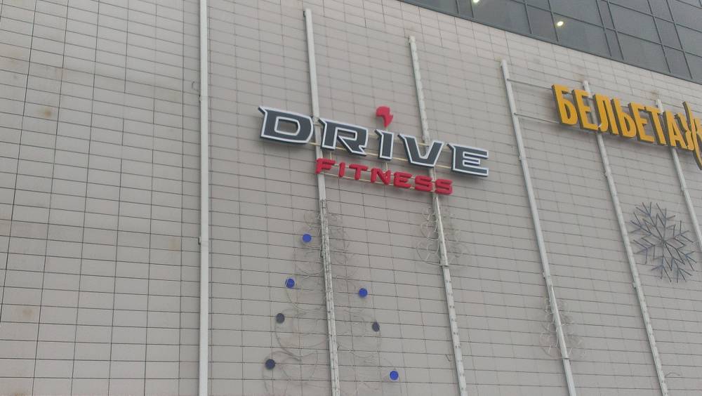 ​Фитнес-клуб Drive Fitness в ТЦ «Колизей» откроется 20 декабря