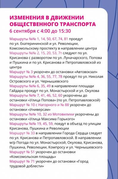 На время Пермского марафона в центре города изменится движение транспорта