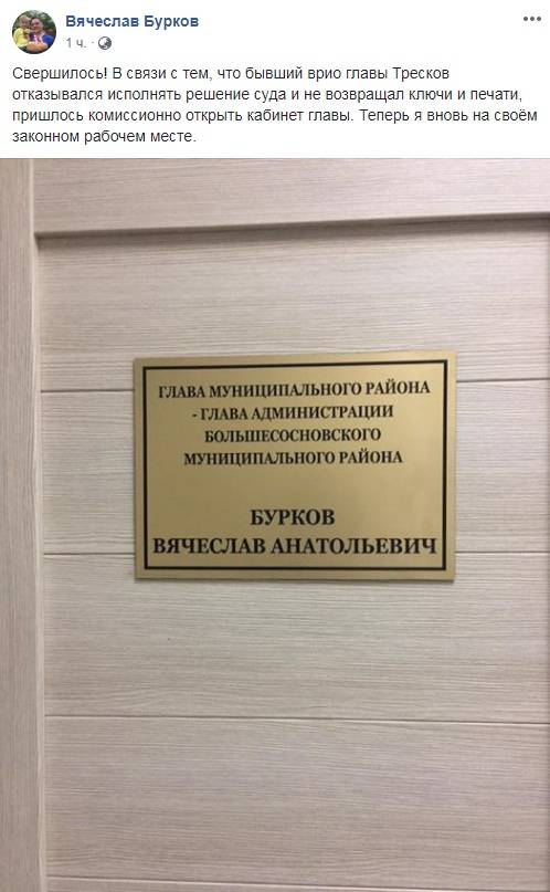 Глава Большесосновского района вновь занял свое рабочее место