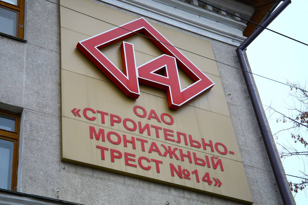 «Трест №14» продает деловой центр на ул. Куйбышева, 82