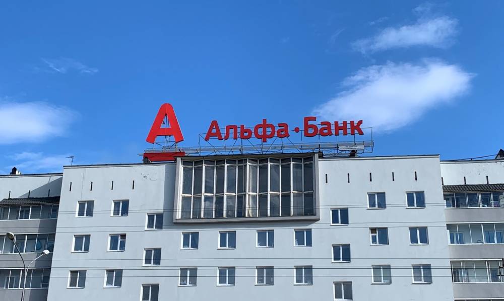 ​Пермское УФАС оштрафовало «Альфа-Банк» на полмиллиона рублей