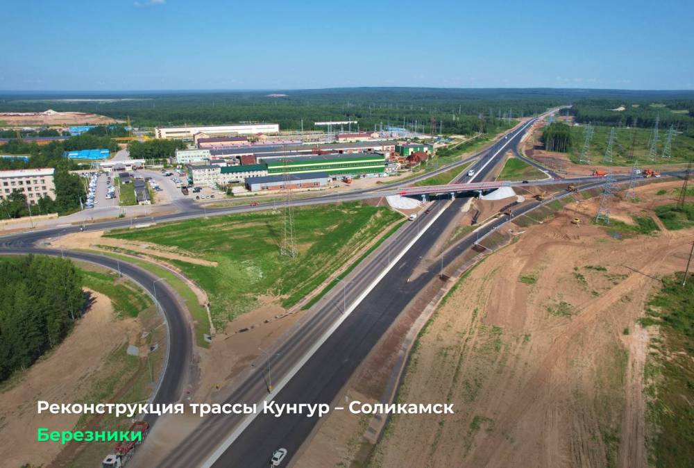 В Березниках готовность реконструкции трассы Кунгур – Соликамск достигла 84 %