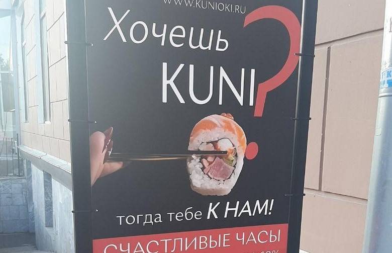 ​УФАС подозревает японское кафе в центре Перми в непристойной рекламе