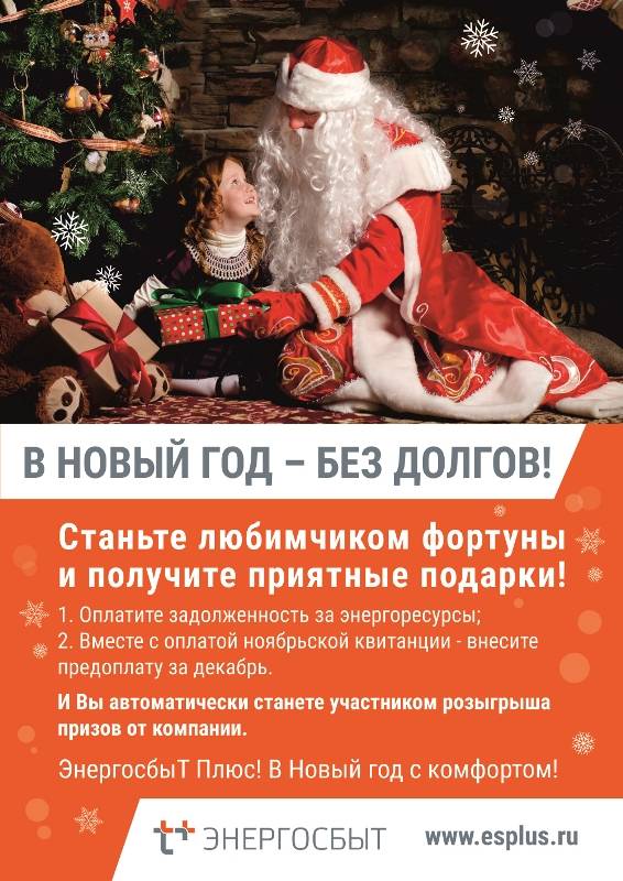 Жители Пермского края получат подарки за своевременную оплату тепла и горячей воды