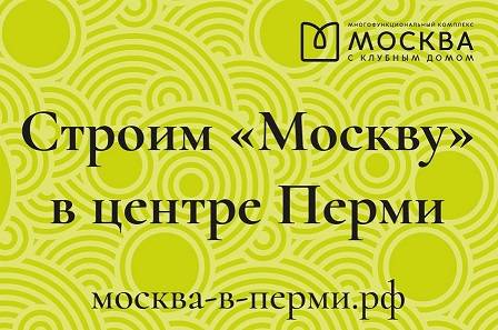 «Красиво жить»: рейтинг новостроек Перми