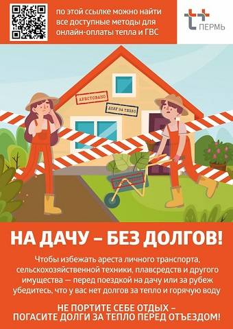 ​Пять причин проверить отсутствие долгов за тепло перед поездкой на дачу