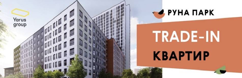 ​Застройщик нового ЖК рядом с Балатовским парком запустил Trade-in квартир