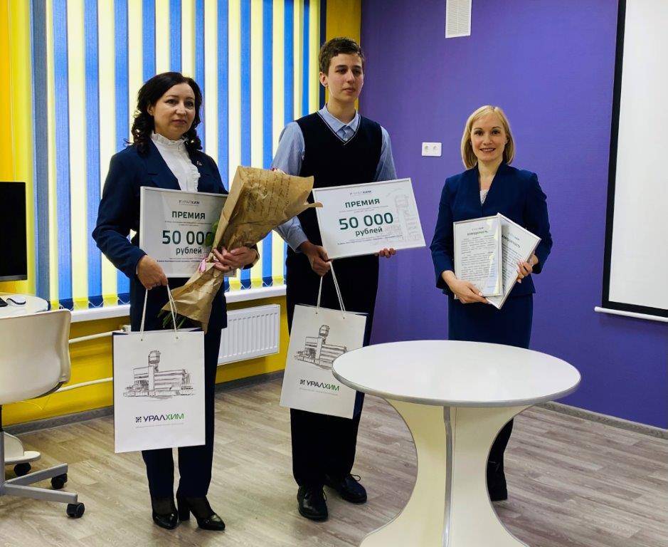 ​«УРАЛХИМ» премировал лучшего школьника-химика Пермского края