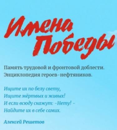 Пермский проект «Имена Победы» уверенно лидирует в народном голосовании  «Рейтинг рунета»