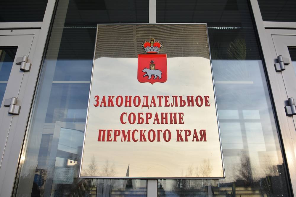 ​Парламент Прикамья в первом чтении принял проект краевого бюджета на ближайшую трехлетку