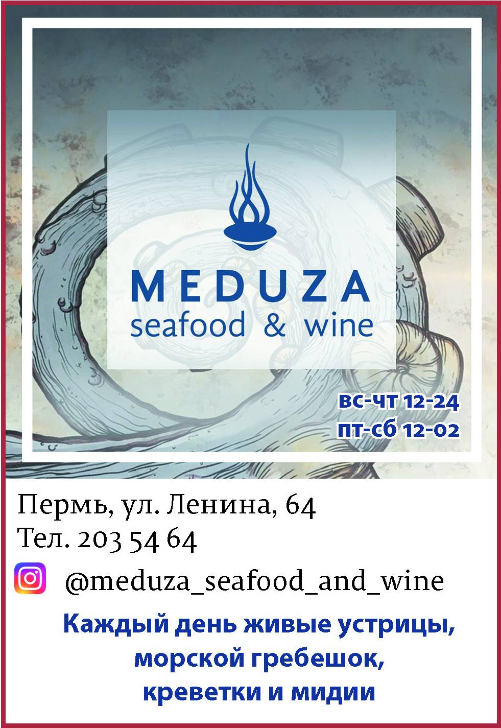 Попробовать море на вкус: в центре Перми открылось заведение MEDUZA Seafood&Wine