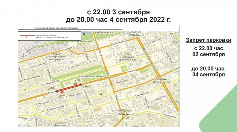 В дни Пермского марафона центр города закроют для движения транспорта