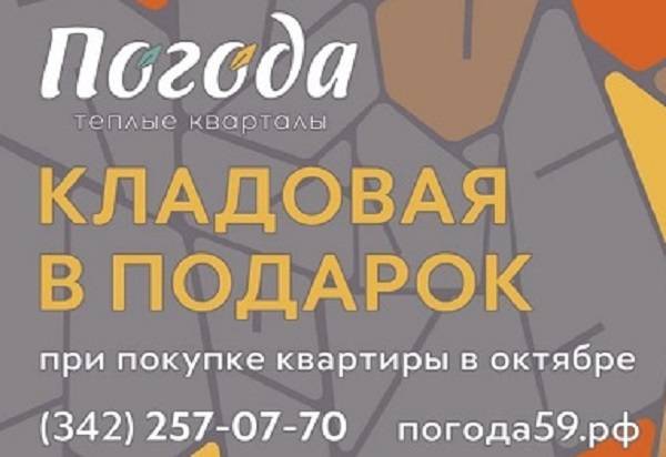   В экогороде «Погода» объявлены Недели семьи.