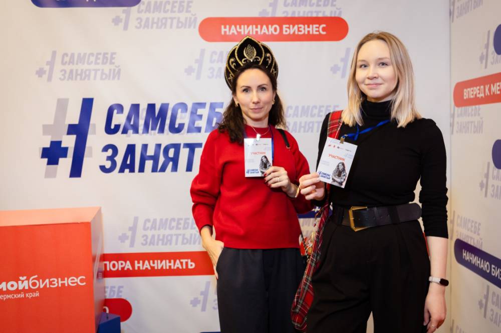 В Перми пройдет форум для самозанятых и начинающих предпринимателей