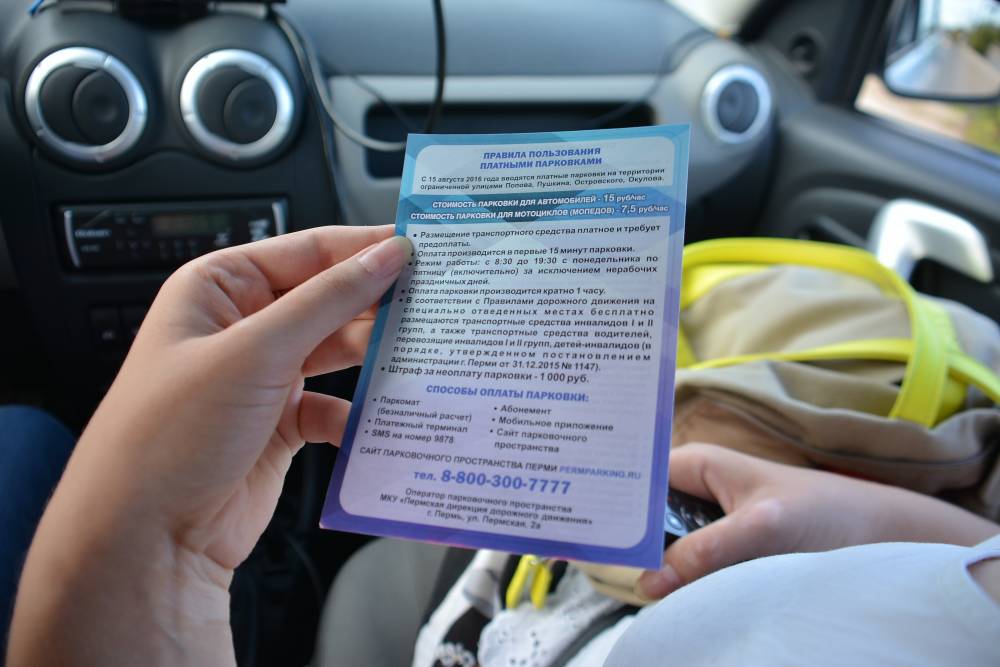 ​За 2017 год платные парковки принесли бюджету Перми более 30 млн рублей 