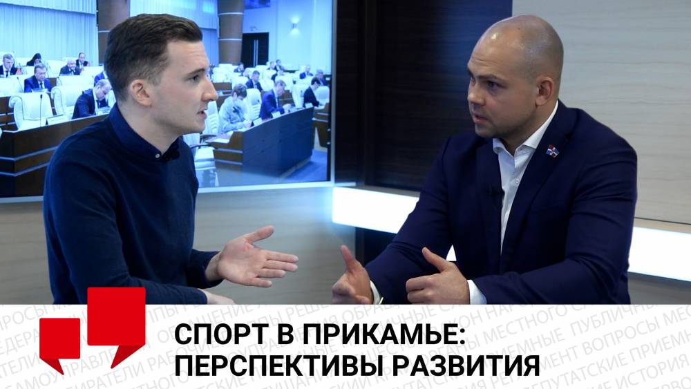 ​Депутат краевого парламента Радмир Габдуллин рассказал о развитии массового спорта в Прикамье