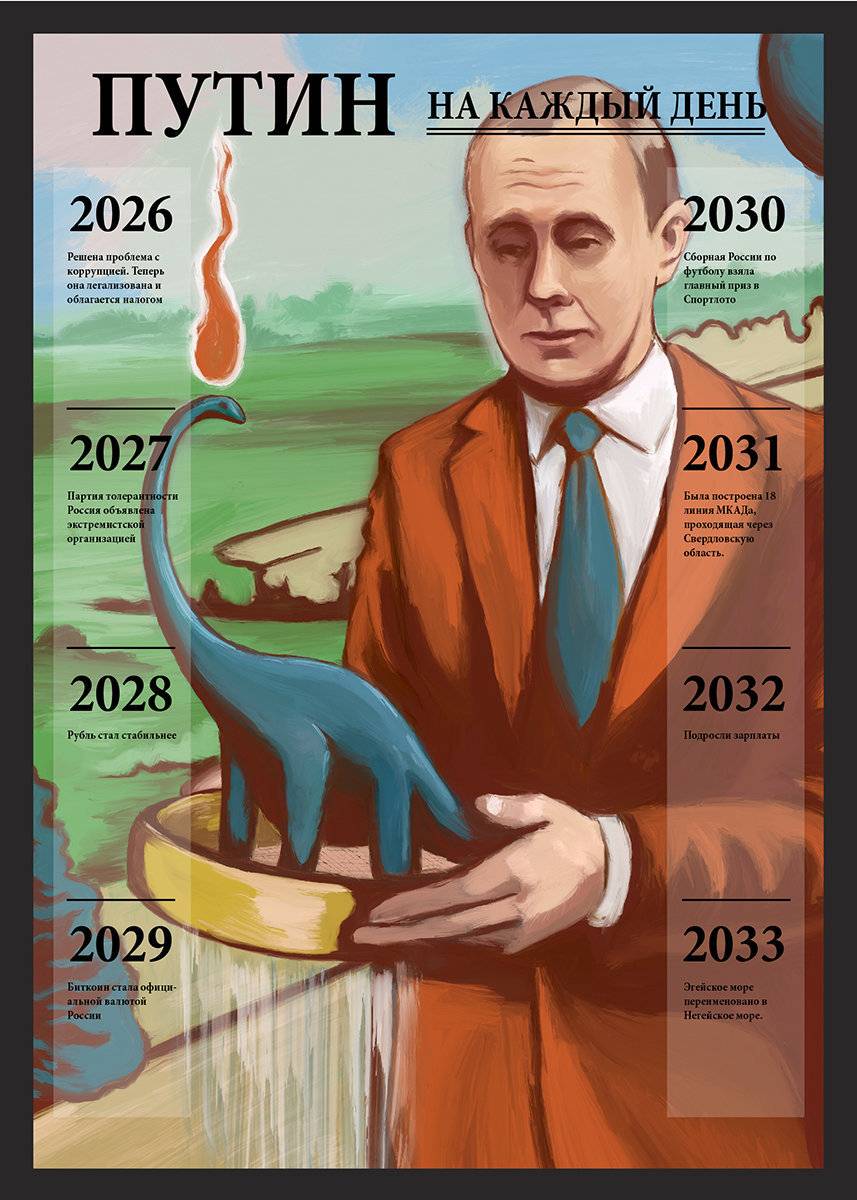  Пермский художник нарисовал календарь «Путин на каждый день»