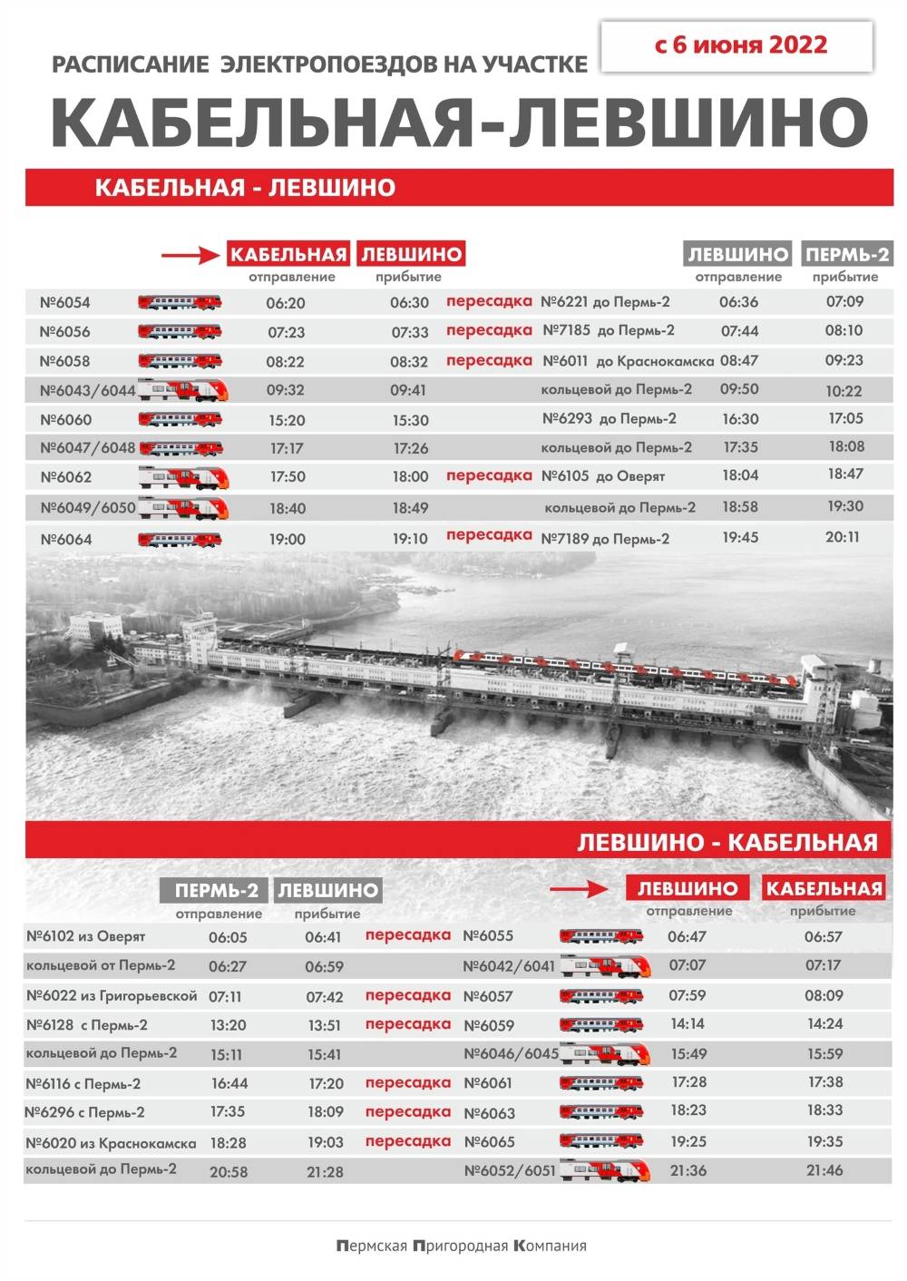 Электричка пермь 1 молодежная сегодня. Лёвшино Пермь 2 расписание электричек. Расписание электричек Левшино. Расписание электричек Пермь. Расписание электричек Левшино-Пермь 2.