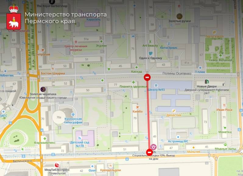 ​В Перми на два месяца запретят движение транспорта по участку улицы Газеты «Звезда»