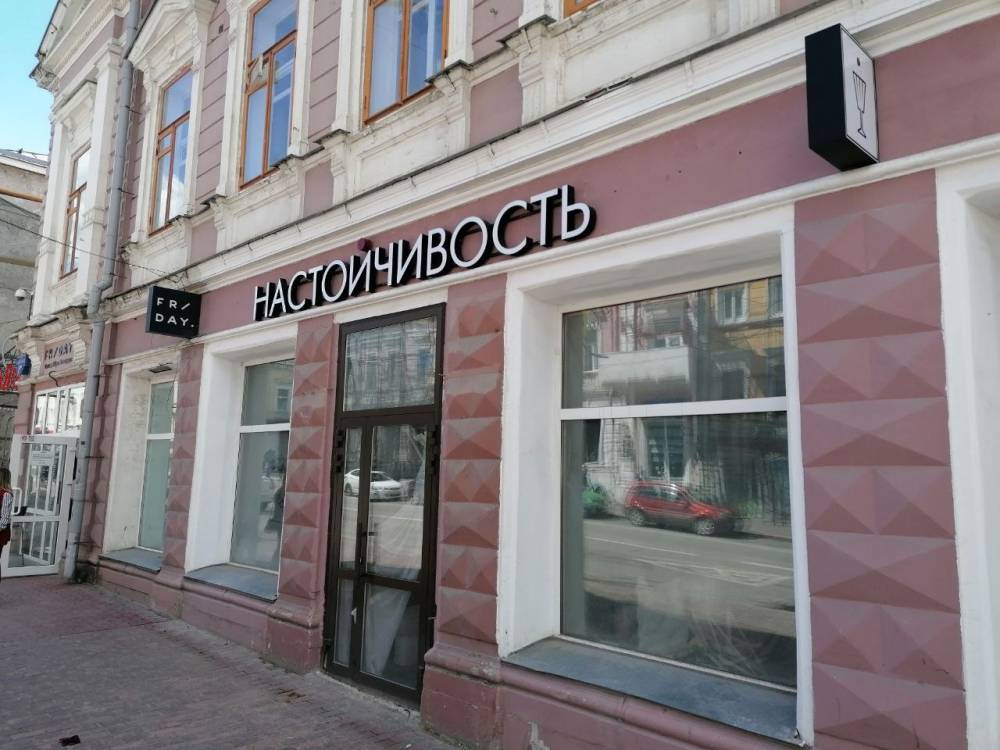 ​В центре Перми откроется бар «Настойчивость» 