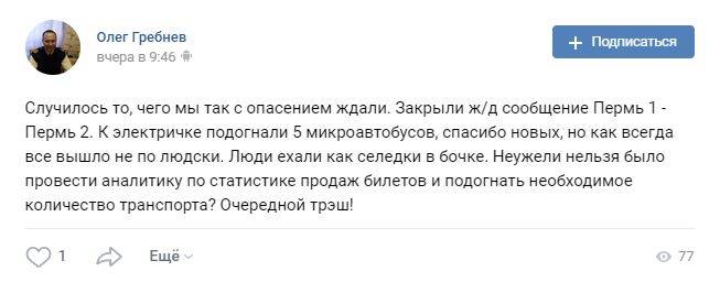 С песнями и встрясками. Как соцсети отреагировали на закрытие участка Горнозаводской ветки