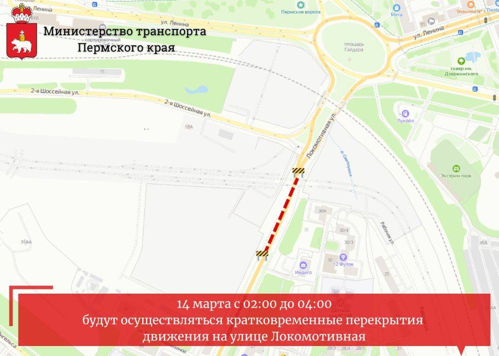 Из-за строительства дороги 14 марта запланировано перекрытие движения по ул. Локомотивной