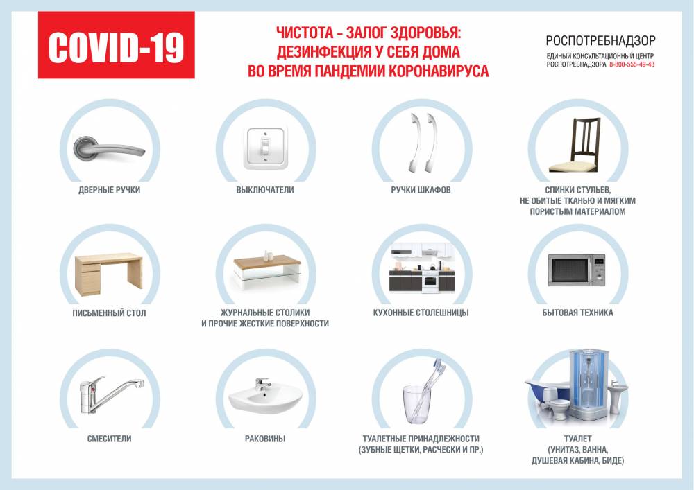 Краевой Роспотребнадзор напомнил жителям Пермского края о необходимости дезинфекции