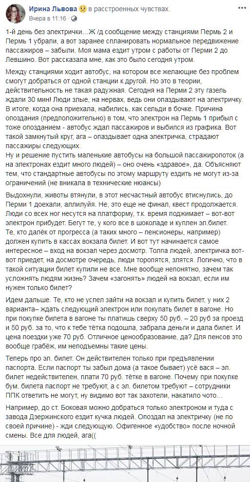 С песнями и встрясками. Как соцсети отреагировали на закрытие участка Горнозаводской ветки