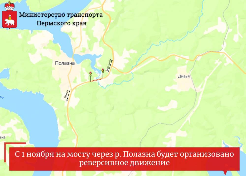 ​С завтрашнего дня в Пермском крае частично перекроют движение по мосту через Полазну