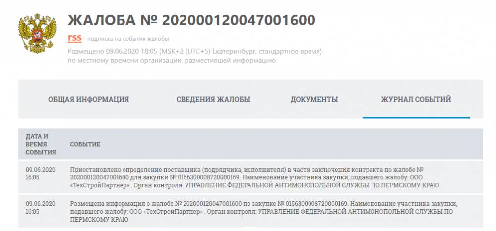 Одну жалобу на аукцион по реконструкции пермской эспланады отозвали