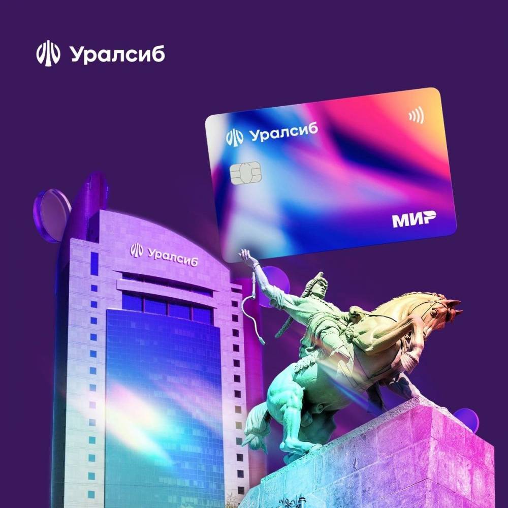 ​Банк Уралсиб повысил ставку начисления по картам «Прибыль» и «ФК Краснодар» до 16% годовых