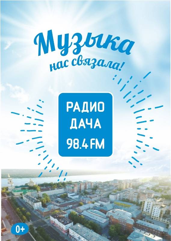 Радио Дача снова стала самой популярной радиостанцией Перми.